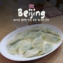 왕푸징 만두 | 베이징 왕푸징 맛집 그랜드 하얏트 근처 오리엔탈 플라자 &#39;희가덕 만두&#39;