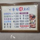 동원생오리 - 진주시 | 동원생오리