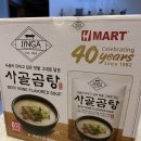 진가네곰탕 | H마트 진가 사골곰탕 내돈내산 후기 가격