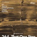 대구오페라하우스 카메라타 이미지