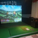 다인골프클럽 이미지