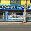 전국장례협동조합연합회