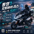 통영오토바이