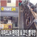 이마트24 가야본점 이미지