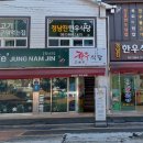 정남진한우식당 이미지