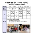 2024년3월-5주 봉사일지: 김영임, 이승우, Julius, Sena 이미지