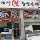 개성진찹쌀순대 이미지
