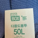 재활용쓰레기봉투 뽑아쓰는 분리수거 비닐봉투 이지박스 그린팩코리아 50L 후기