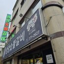 경주 맛집 영양숯불갈비 경주 웨이팅 주차 아기의자 내돈내산 후기