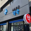 삼성바른약국 이미지
