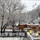 3401 | 명동맛집 목멱산방 남산타워점 명동맛집 목멱산방 남산타워점 건강한 한끼