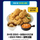 스윗쏘울 | BHC 스윗칠리킹 신메뉴 후기 (가격/영양정보/할인)