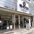 하이가쯔 | 약수역 맛집 | 돈까스 맛집 하이가쯔 내돈내산 후기(메뉴 추천)
