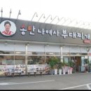 송탄나여사부대찌개화성점 이미지