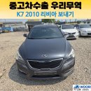 K7 2010년식 리비아 수출 후기｜폐차보다 중고차 수출이 유리했던 이유
