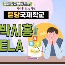박시홍ELA