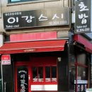 이강스시 이미지