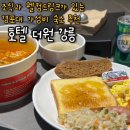 더 원 | 강릉 경포대 가성비 숙소 추천 조식이 맛있는 호텔 더원 솔직후기