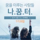 꿈이루는사람들 이미지
