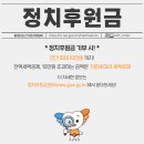 PAYCO후원금