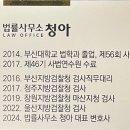 법률사무소청아 이미지