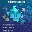 데이터 분석과 파이썬 기초_복나리 강사(서울시 관악복합평생교육센터) 이미지