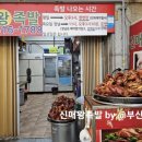 신매왕족발 이미지