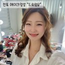 유데일리 | 서면 메이크업 드로잉유 데일리 헤메 후기