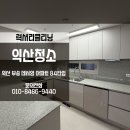 데시앙크리닝 이미지