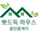 뽀드득청소 이미지
