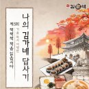김가네 - 유성구 죽동로279번길 12 | 김가네