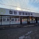 철원해장국 | 인천 청라 해장국 맛집 철원양평해장국 청라점 후기