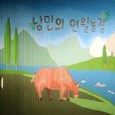 연월농장 이미지