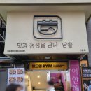 담솥 신촌점 이미지