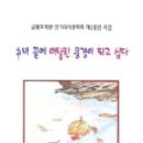 동인 2시집- 추녀 끝에 매달린 풍경이 되고 싶다/교보.영풍문고 이미지