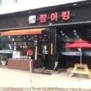 금채장어킹 이미지
