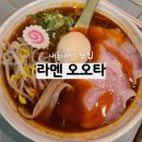 갈마역로 | 대전 라멘 맛집 일본 감성 라멘 오오타 솔직 후기