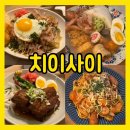 [주차꿀팁] 부산 경성대가면 꼭 가봐야하는 안주맛집, 치이사이