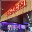 고깃집고깃집 이미지