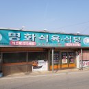 명화식당 이미지