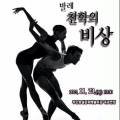 나라발레씨어터 천학의 비상 이미지