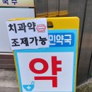 전주비타민약국 이미지