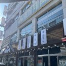 동하인테리어 - 완주군 덕천구암2길 26 | [인천 부평] 아빠와 함께한 완벽한 저녁 데이트, 분위기 좋은 굴포천역맛집 '동하 생선가게' 솔직 후기!