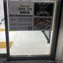 그리던;고기방배