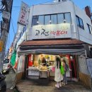 제주 시청에 위치한 대학로 고전 떡볶이