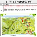 제 130차 홍성 "백월산 394m" 산행공지 이미지