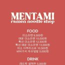 멘타미