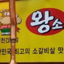 왕소구이 이미지