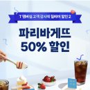 파리바게뜨 우정점