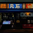 모토이시 부산서면점 이미지